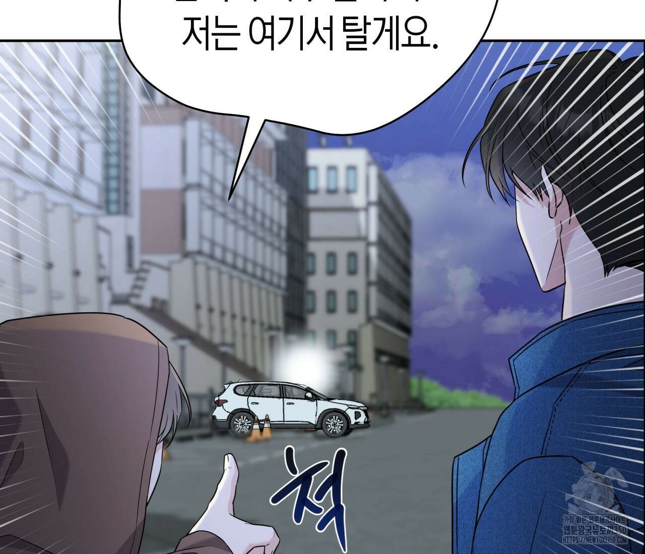 볼보이 택틱스 3화 8