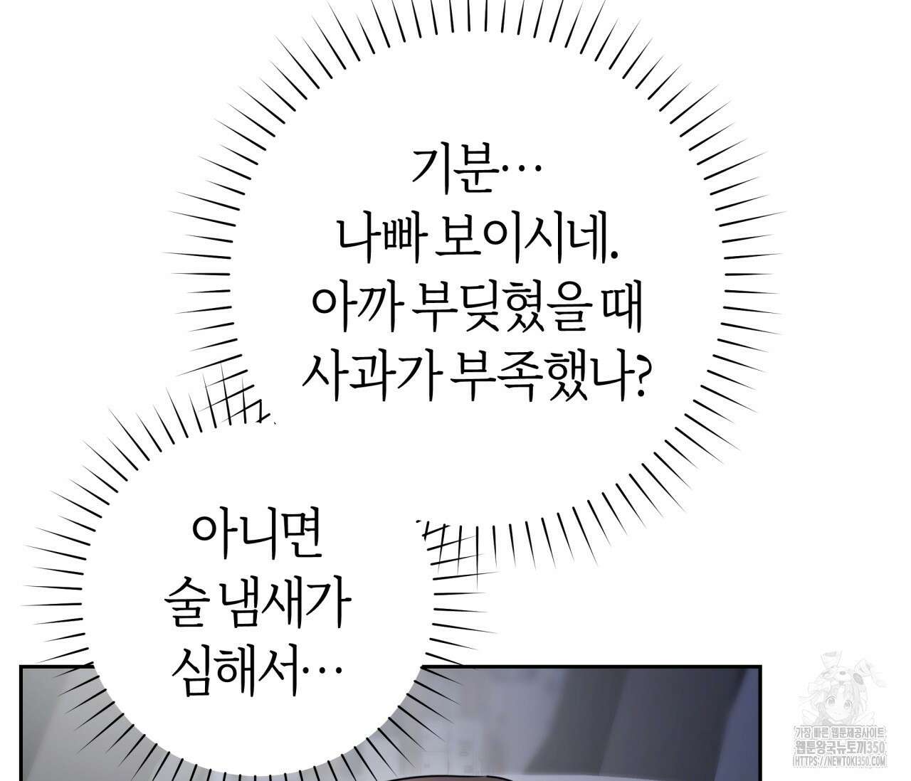 볼보이 택틱스 3화 20