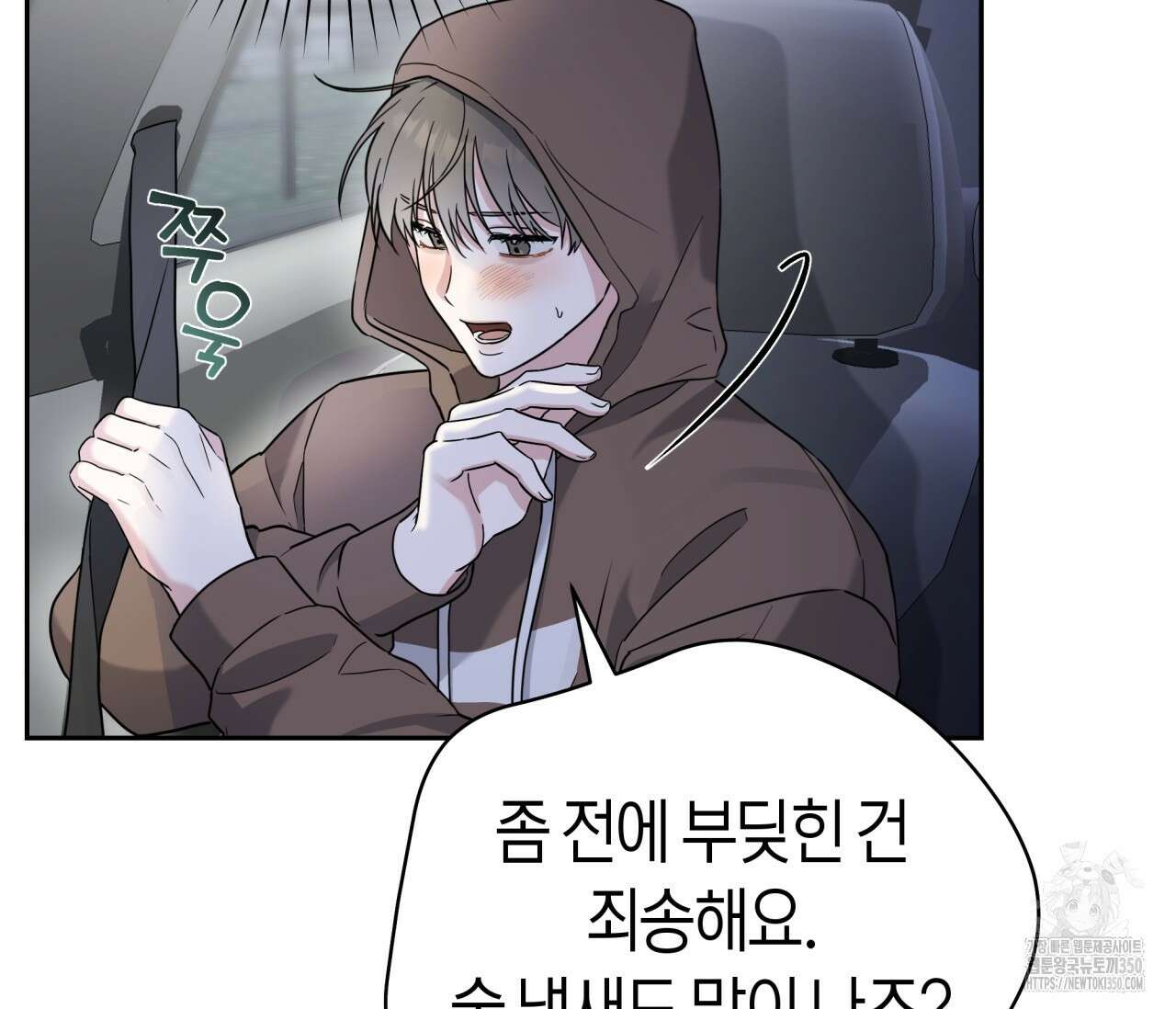 볼보이 택틱스 3화 21