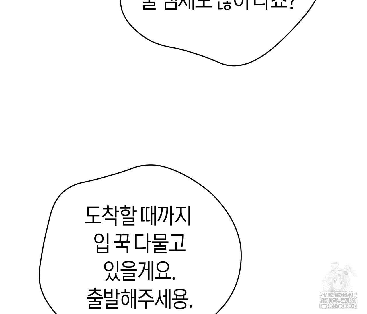 볼보이 택틱스 3화 22