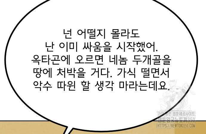 옥타곤의 제왕 130화 28