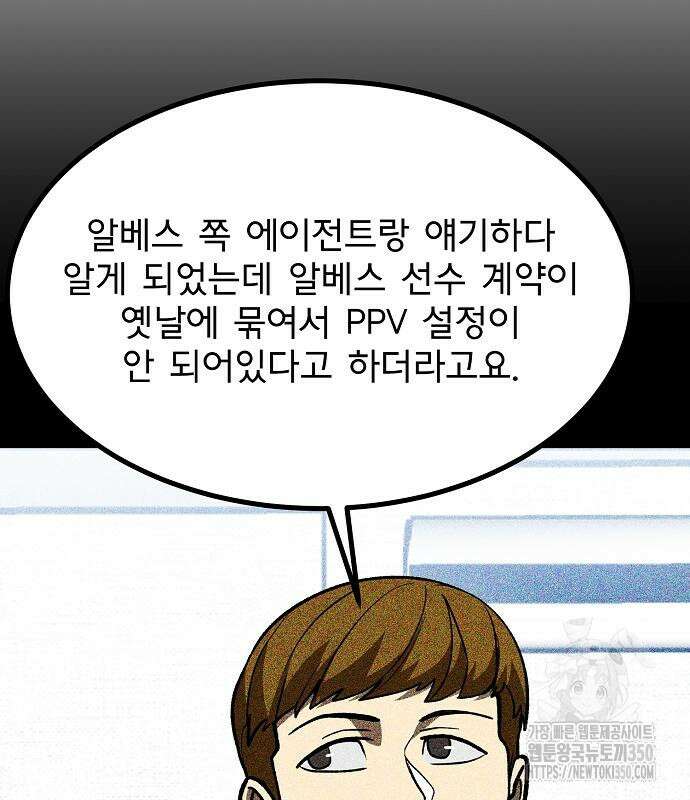 옥타곤의 제왕 130화 34