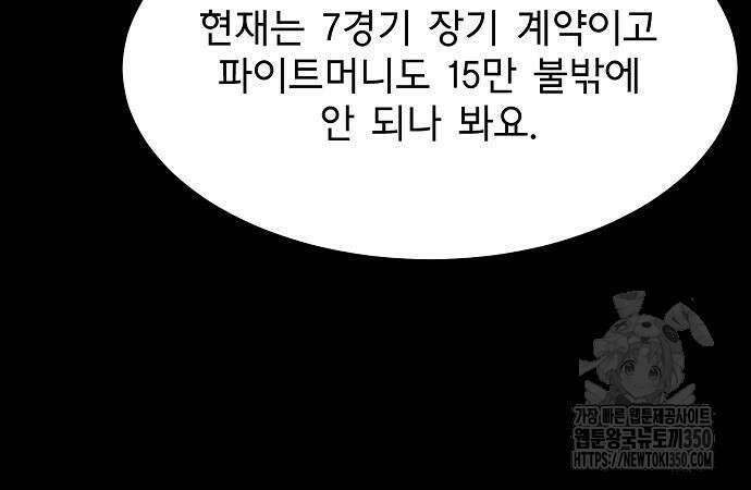 옥타곤의 제왕 130화 36
