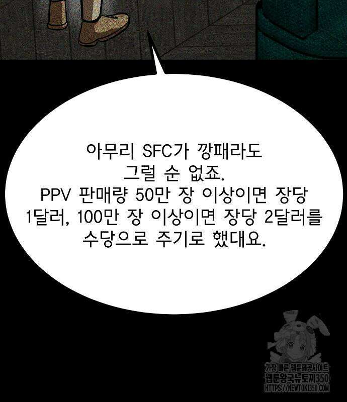 옥타곤의 제왕 130화 39