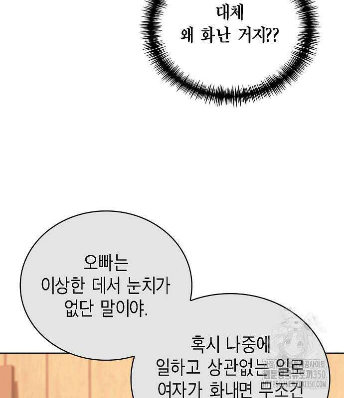 국세청 망나니 126화 16