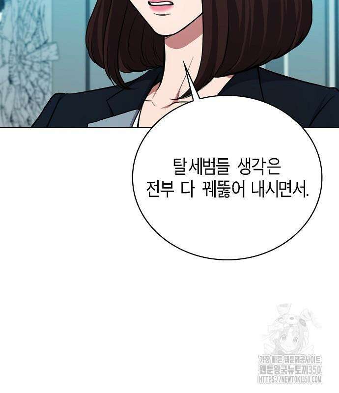 국세청 망나니 126화 22