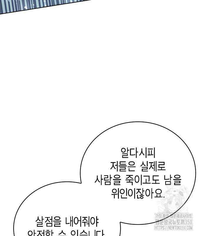 국세청 망나니 126화 37