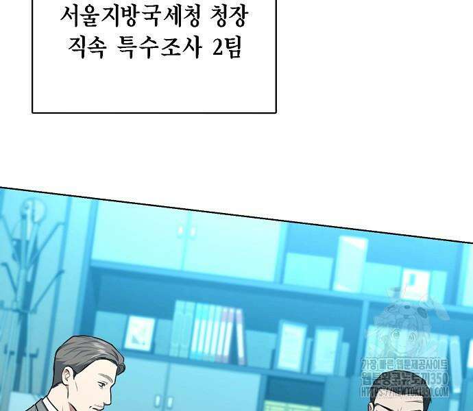 국세청 망나니 126화 78