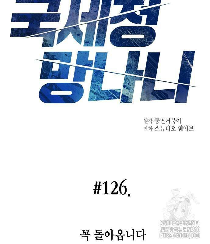 국세청 망나니 126화 84
