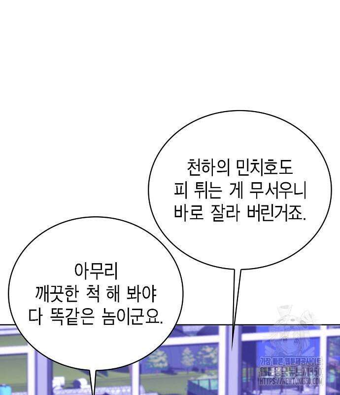 국세청 망나니 126화 87