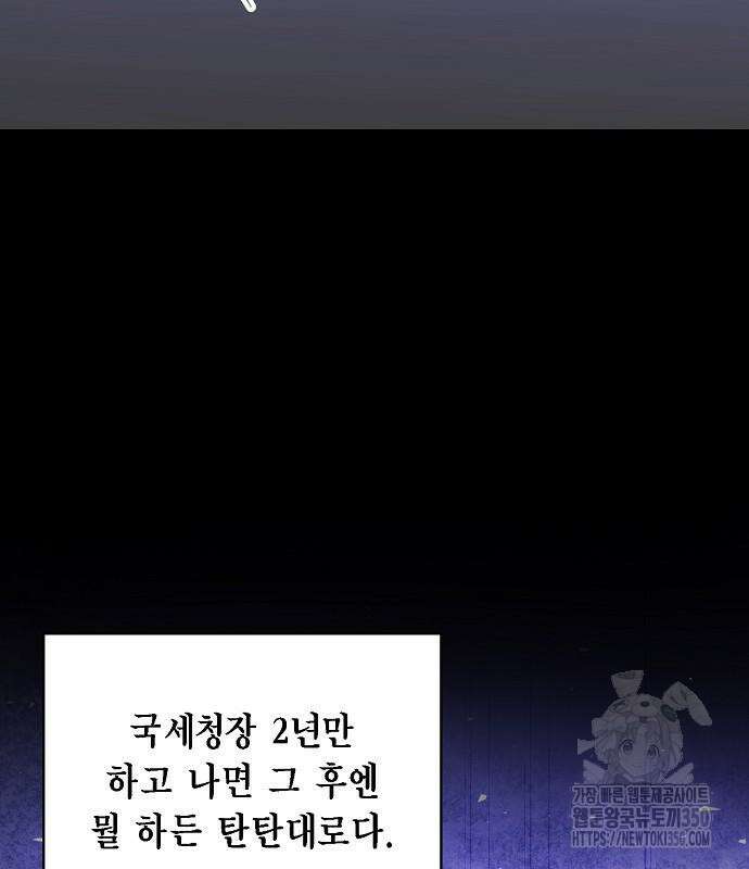 국세청 망나니 126화 95
