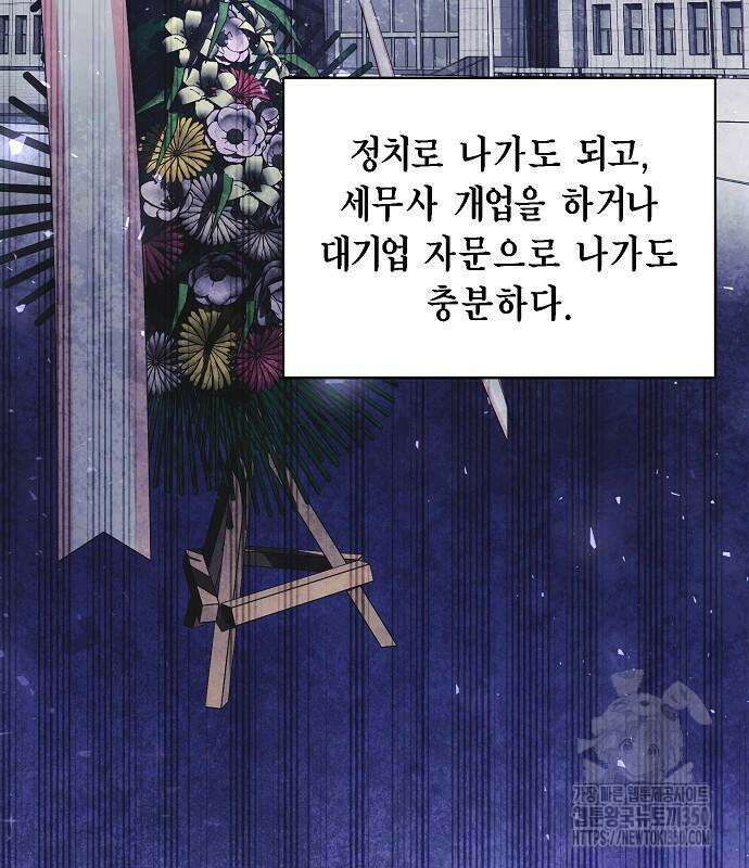 국세청 망나니 126화 97