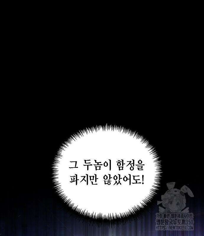 국세청 망나니 126화 101