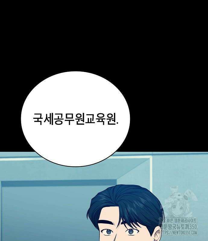 국세청 망나니 126화 125