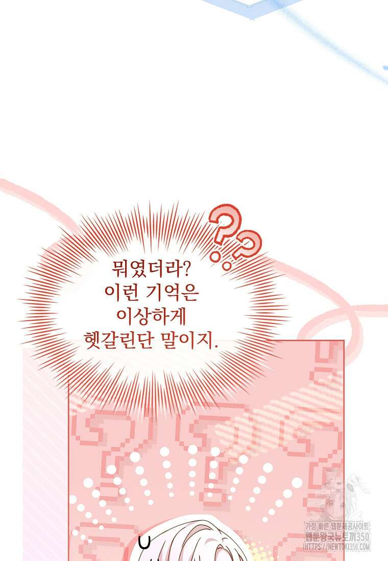 쉬고 싶은 레이디 136화 14