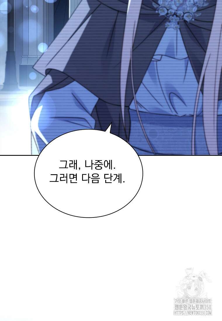 쉬고 싶은 레이디 136화 18