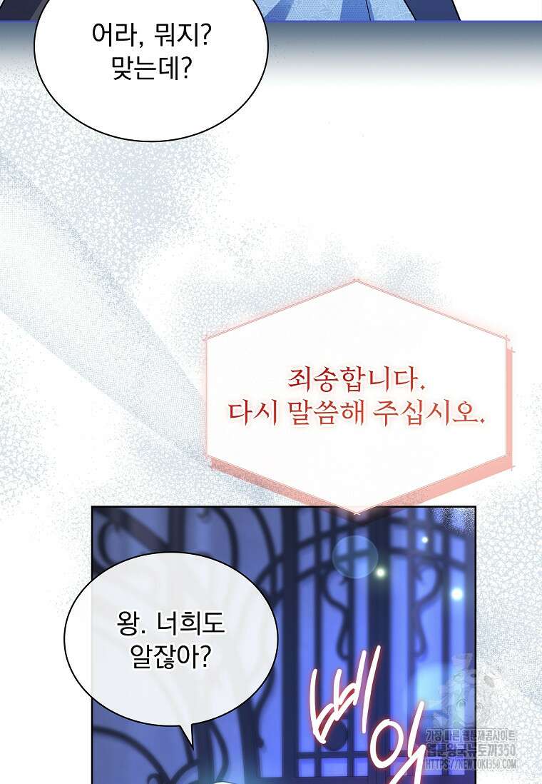 쉬고 싶은 레이디 136화 24