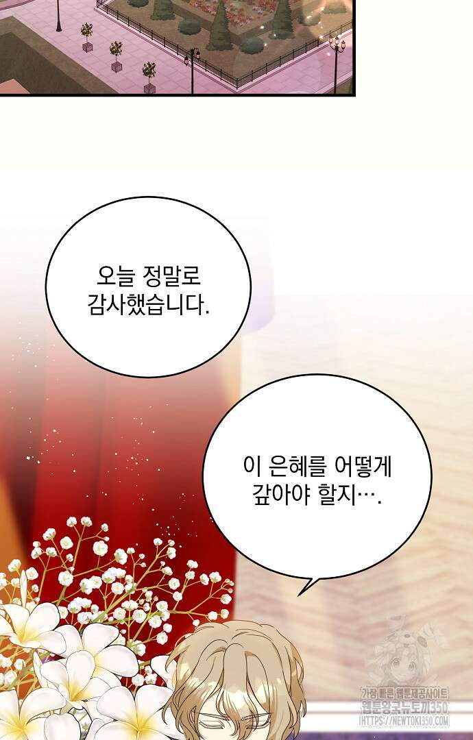 악녀는 모든 게 피곤하다 7화 2