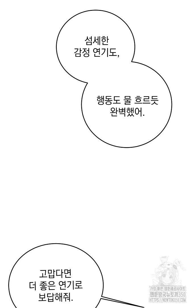 악녀는 모든 게 피곤하다 7화 6