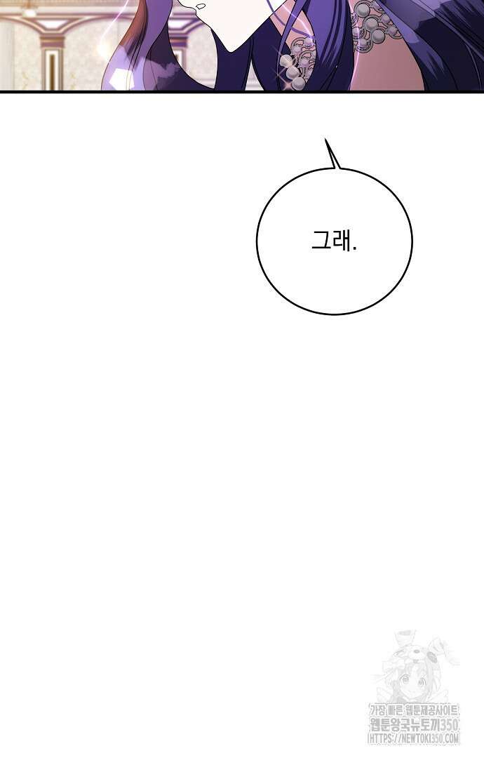 악녀는 모든 게 피곤하다 7화 10