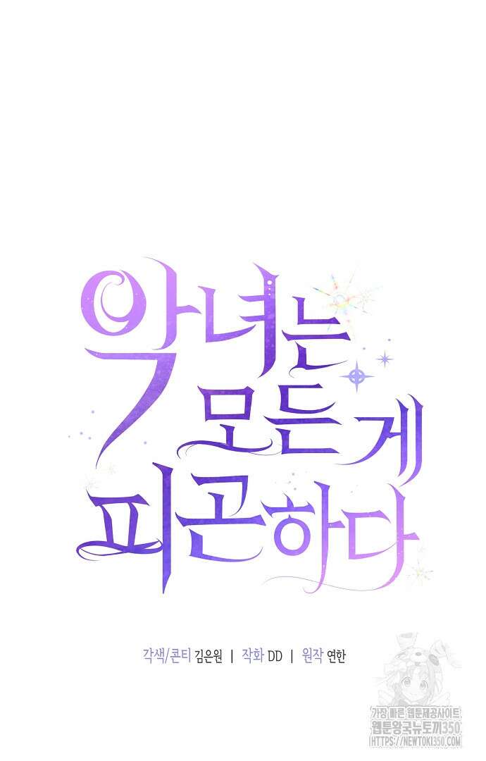 악녀는 모든 게 피곤하다 7화 11