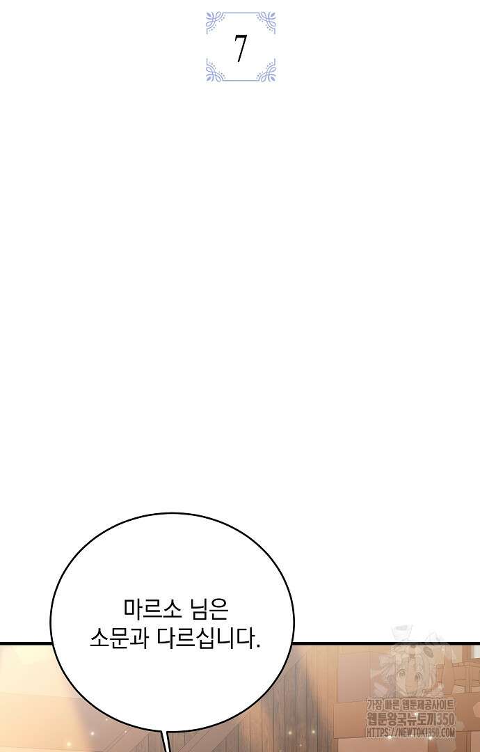 악녀는 모든 게 피곤하다 7화 12