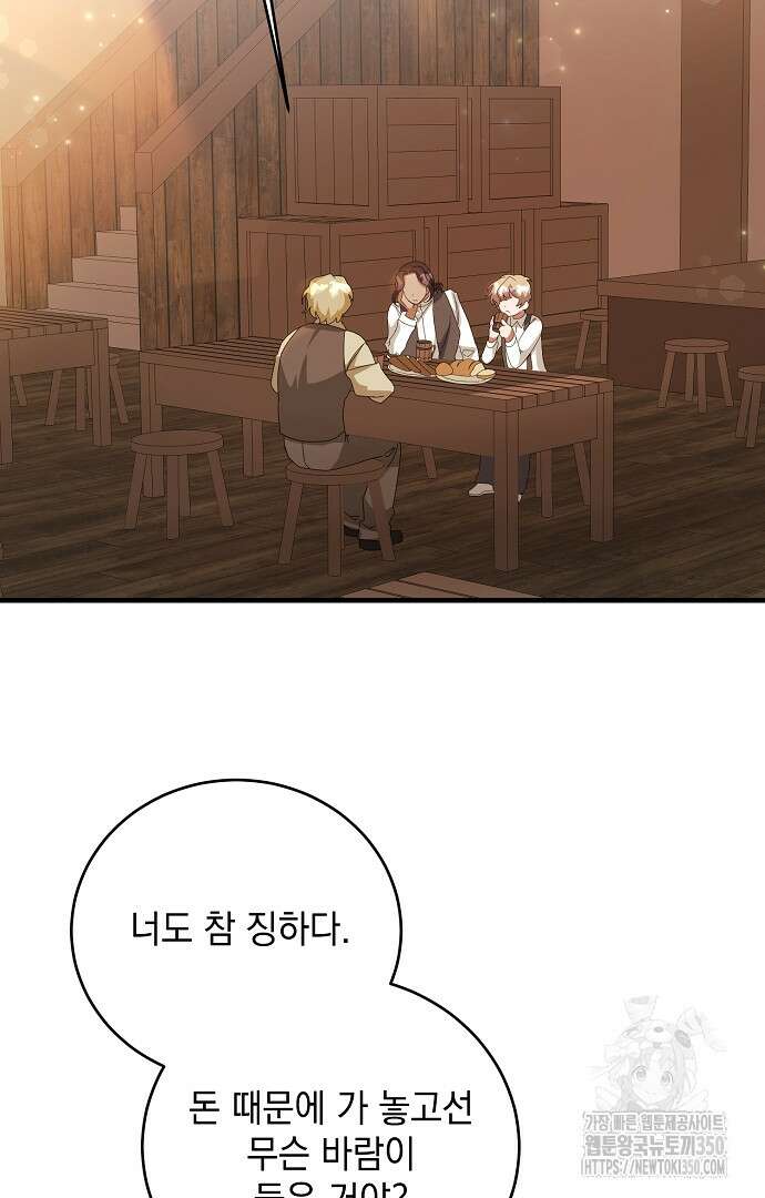 악녀는 모든 게 피곤하다 7화 13