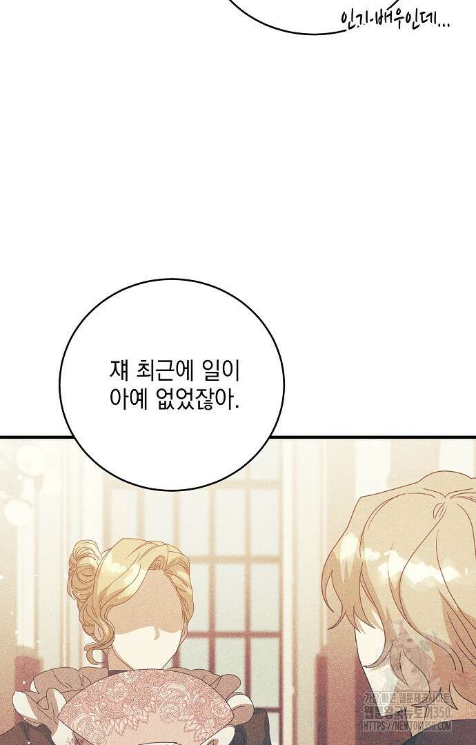 악녀는 모든 게 피곤하다 7화 15