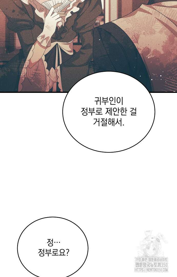 악녀는 모든 게 피곤하다 7화 16