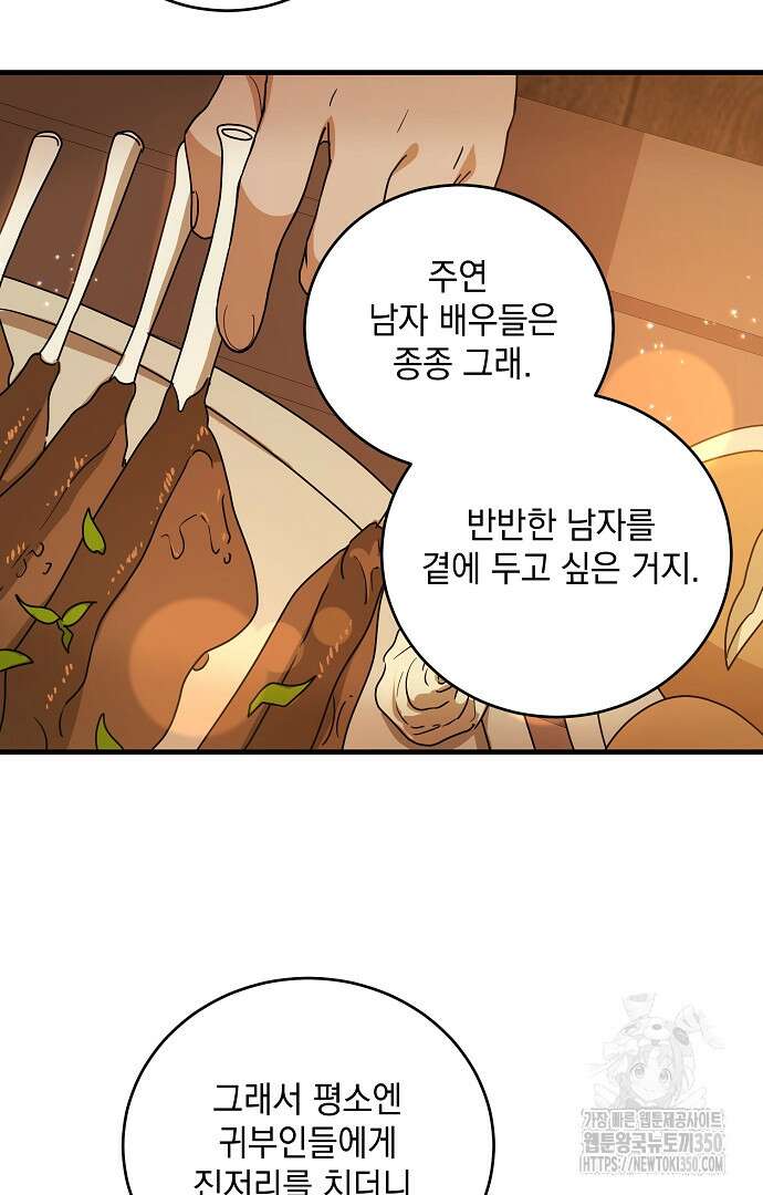 악녀는 모든 게 피곤하다 7화 17