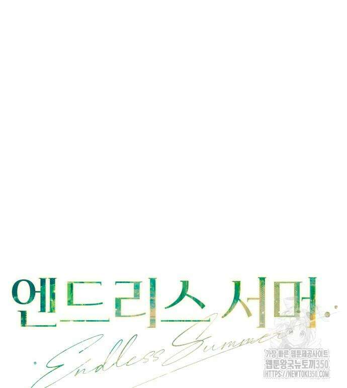 엔드리스 서머 6화 57