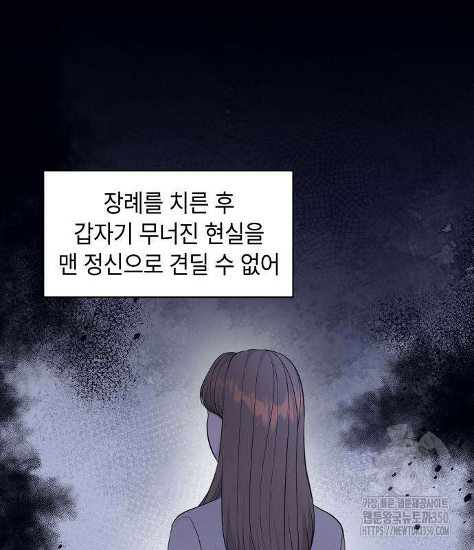 엔드리스 서머 6화 81