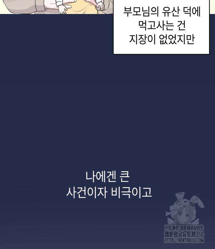 엔드리스 서머 6화 90