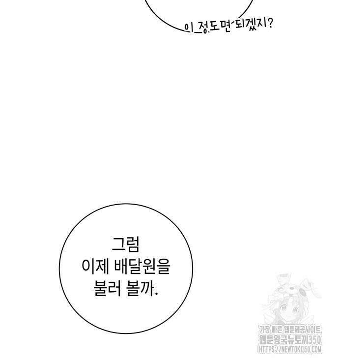 엔드리스 서머 6화 121