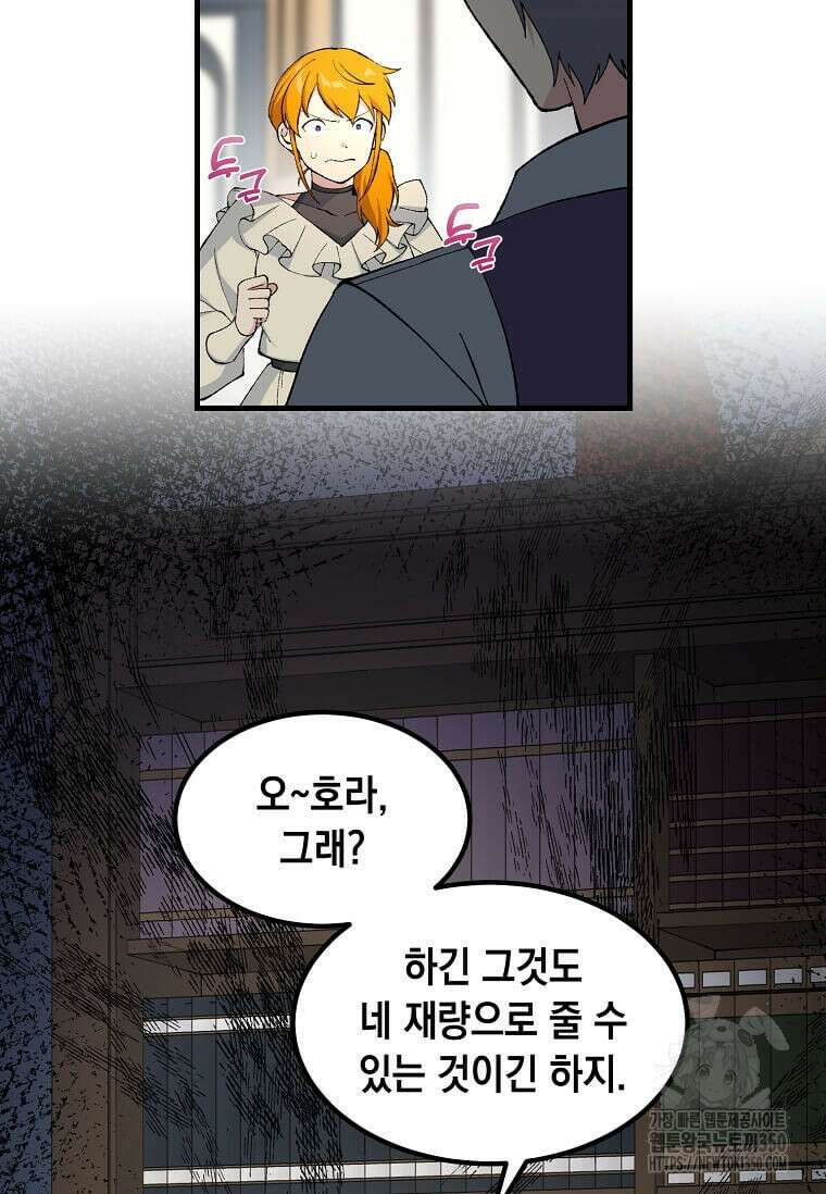 전생의 프로가 꿀 빠는 법 89화 2