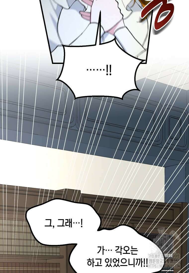 전생의 프로가 꿀 빠는 법 89화 5