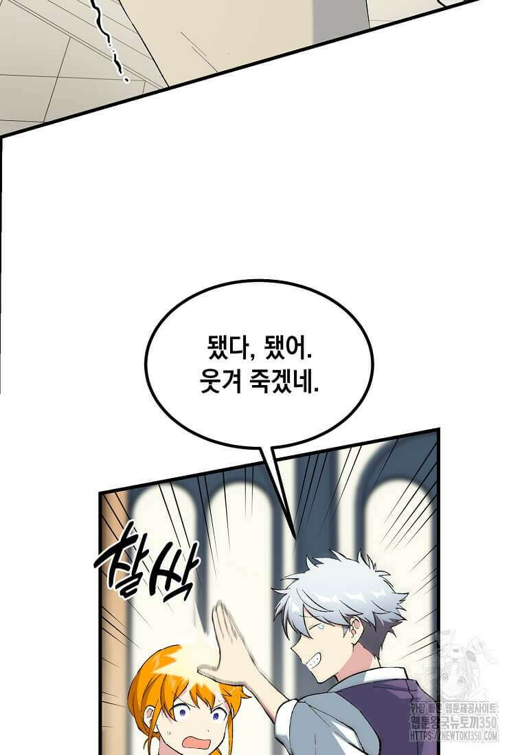 전생의 프로가 꿀 빠는 법 89화 7