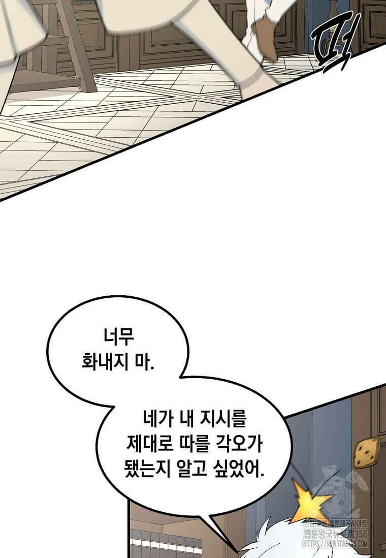 전생의 프로가 꿀 빠는 법 89화 12