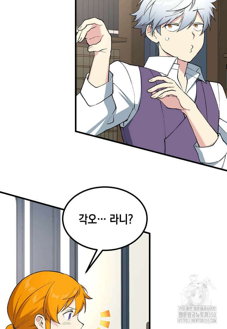 전생의 프로가 꿀 빠는 법 89화 13