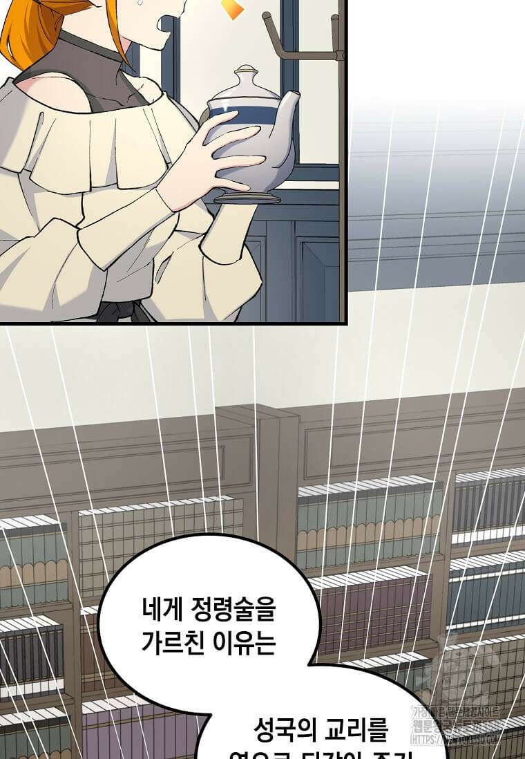 전생의 프로가 꿀 빠는 법 89화 14