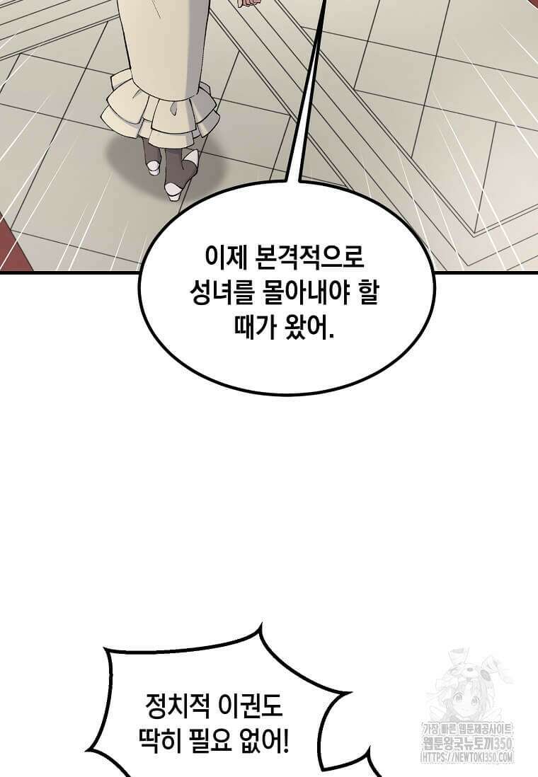 전생의 프로가 꿀 빠는 법 89화 16