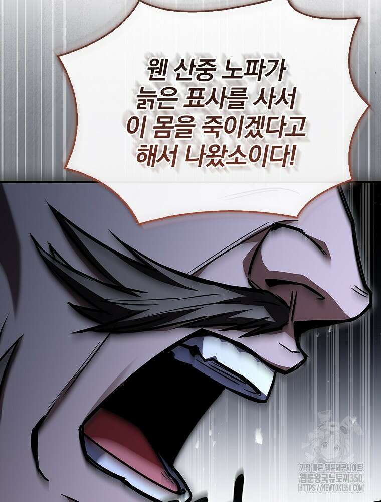 환생표사 81화 8