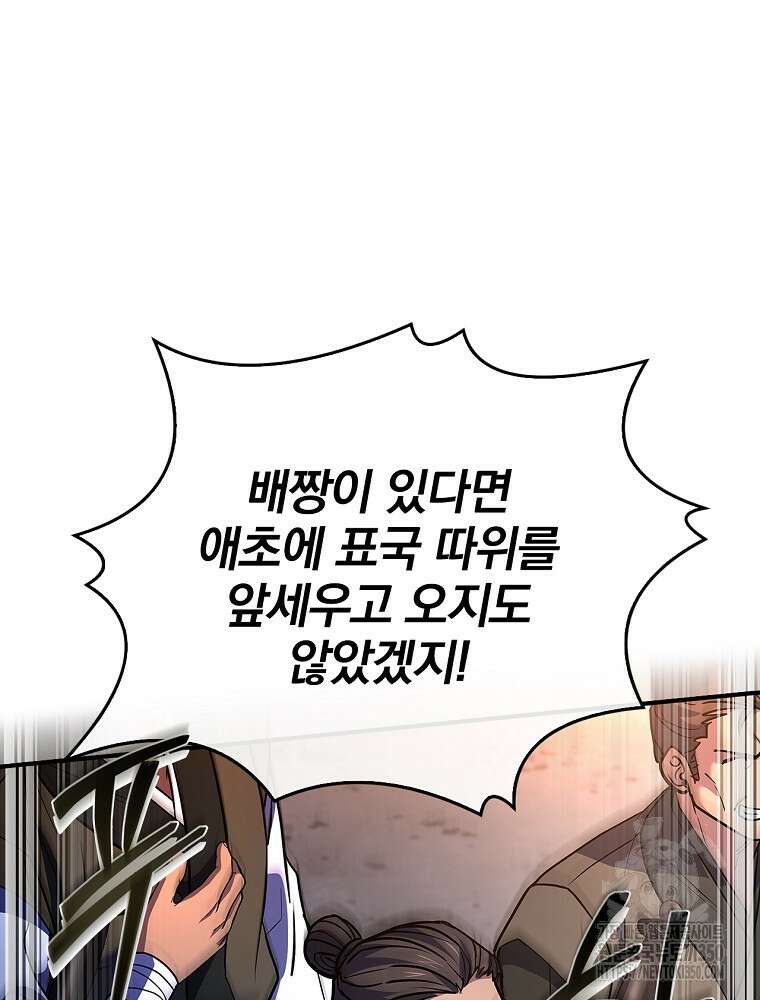 환생표사 81화 17