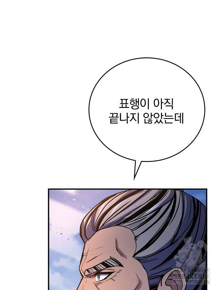 환생표사 81화 21