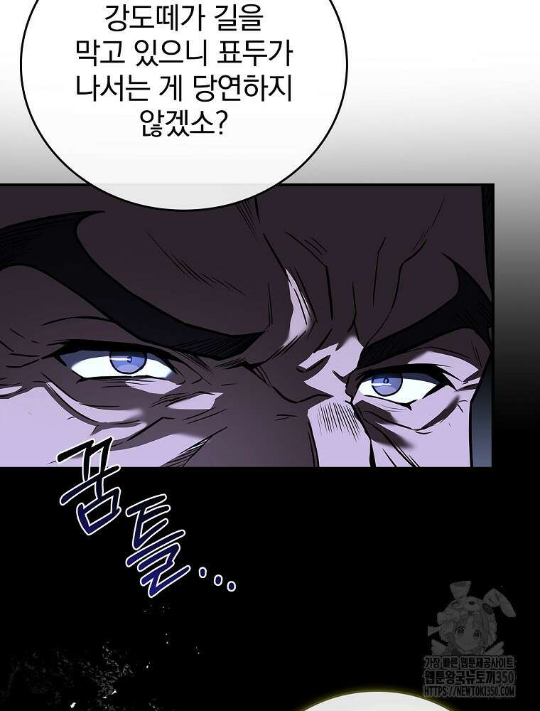 환생표사 81화 23