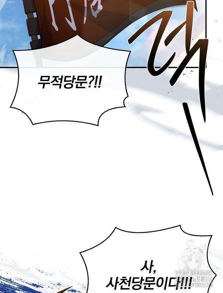 환생표사 81화 31
