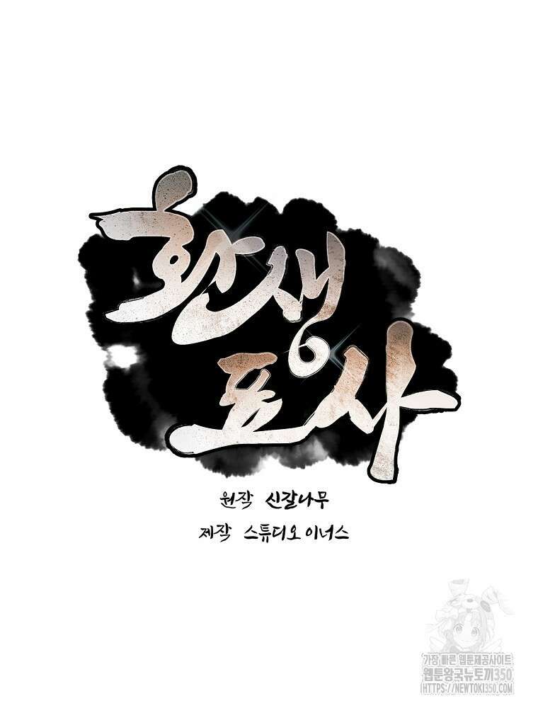 환생표사 81화 41