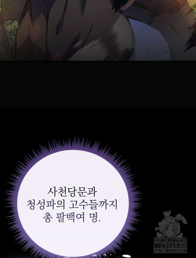 환생표사 81화 44