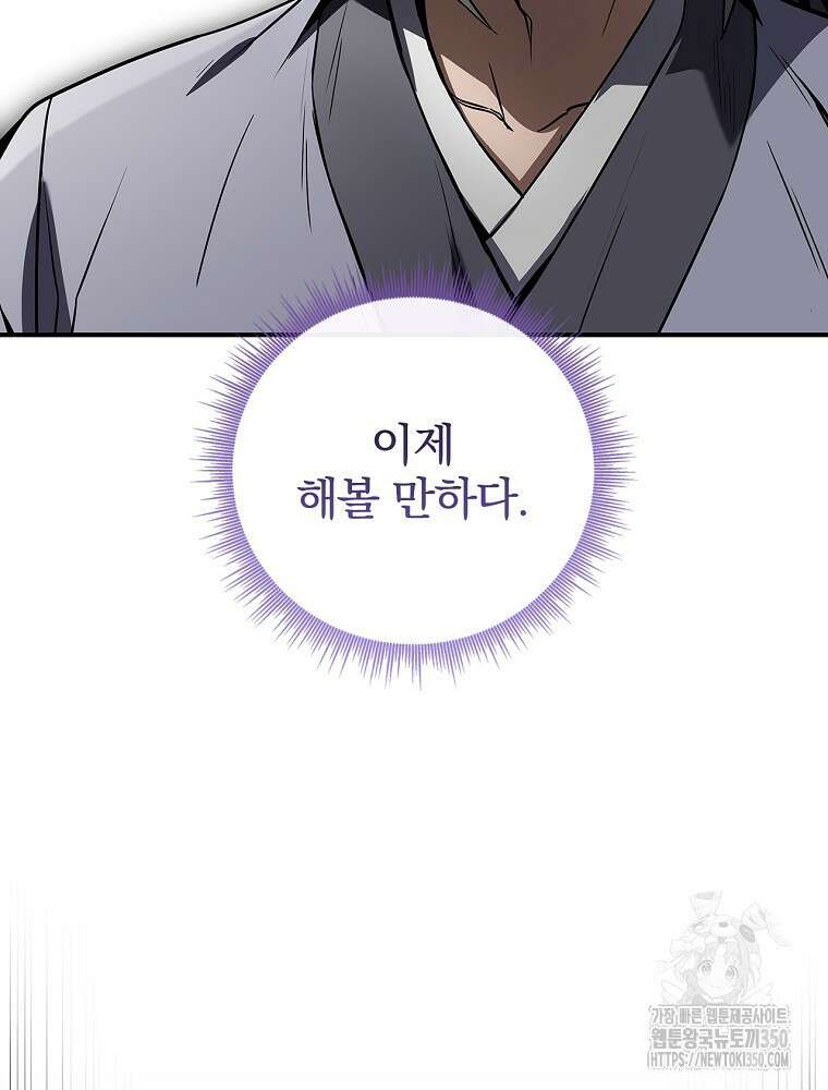 환생표사 81화 47
