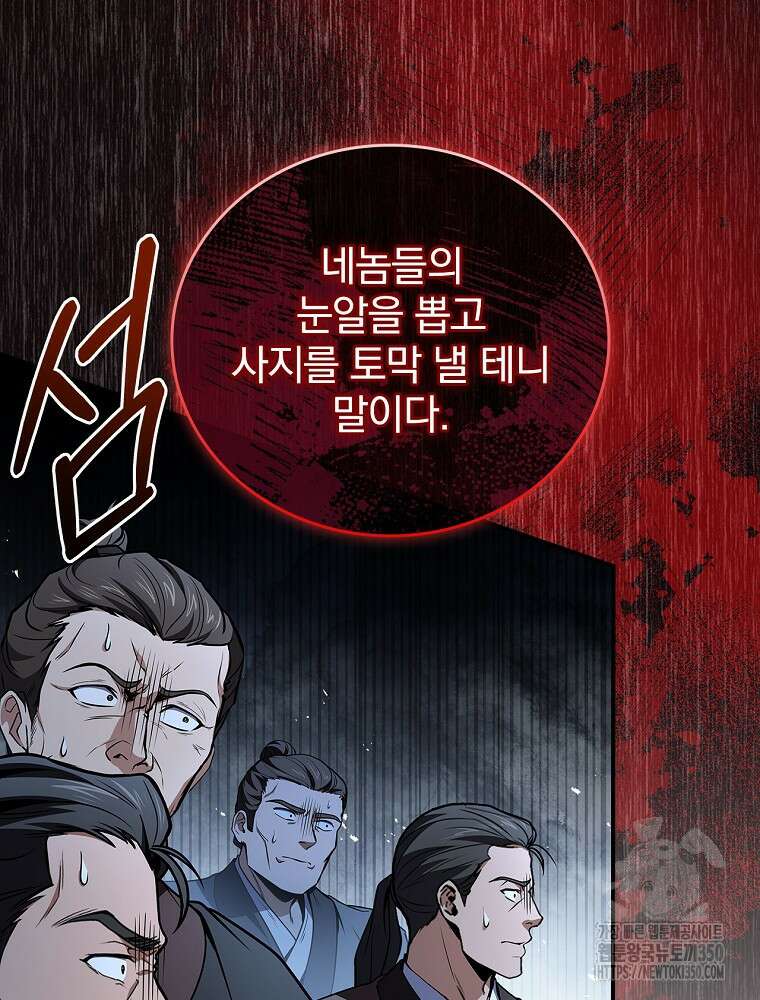 환생표사 81화 73